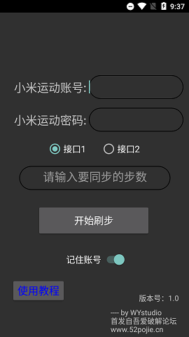 小米运动刷步数最新APP