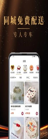 蛋糕缘蛋糕预定app