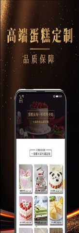 蛋糕缘蛋糕预定app