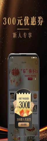 蛋糕缘蛋糕预定app