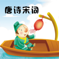 唐诗宋词学习app免费版