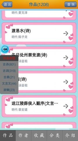 唐诗宋词学习app免费版