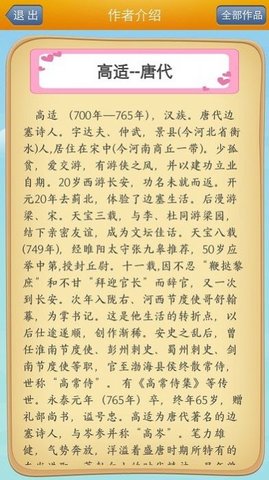 唐诗宋词学习app免费版