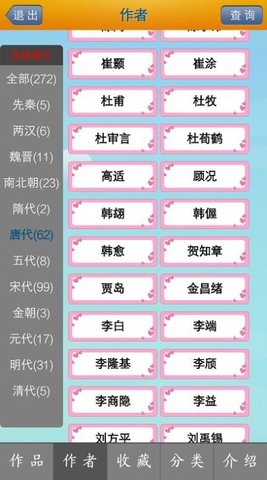 唐诗宋词学习app免费版