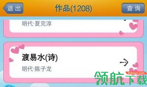 唐诗宋词学习app免费版