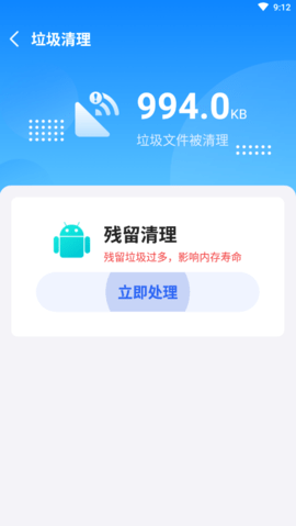 超越清理垃圾app手机版