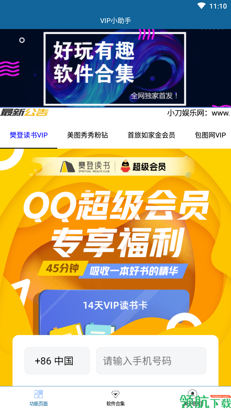 VIP小助手