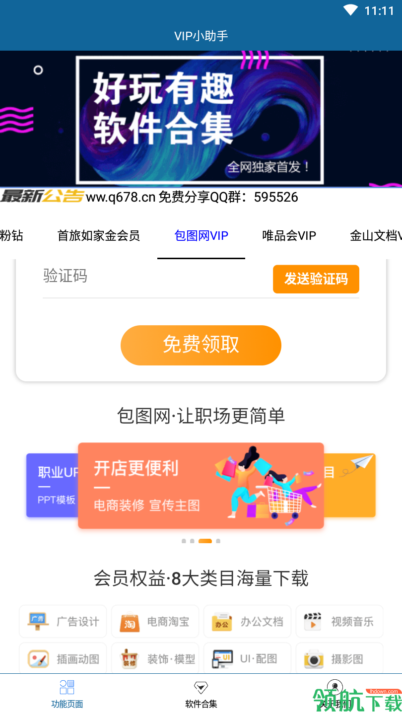 VIP小助手