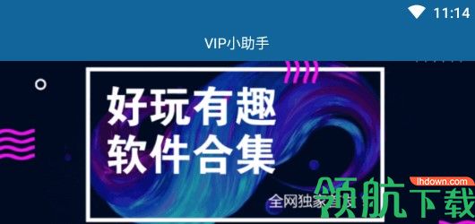 VIP小助手(会员免费领)APP