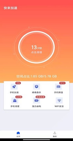 快来加速APP官方版
