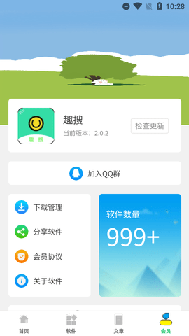 趣搜资源分享库APP