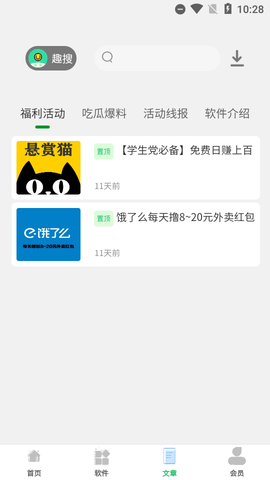 趣搜资源分享库APP