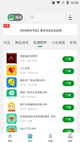 趣搜资源分享库APP