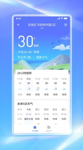 白鸽天气预报(15天查询)app安卓版