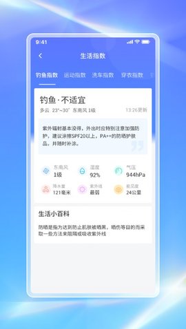 白鸽天气预报(15天查询)app安卓版