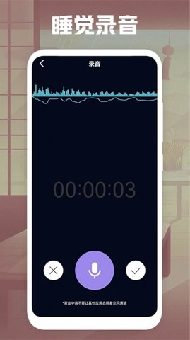 睡觉录音助眠app安卓版