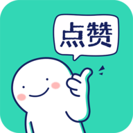 朋友圈集赞神器app安卓版