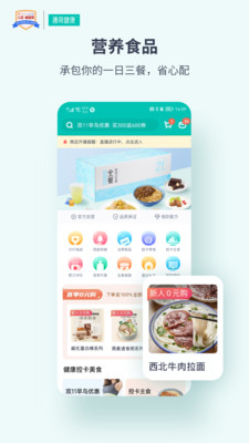 减肥营养师