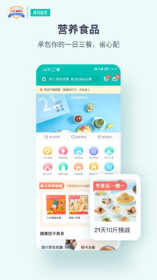 减肥营养师