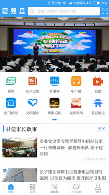 爱易县APP