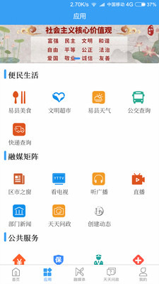 爱易县APP