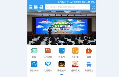 爱易县融媒手机客户端2022版