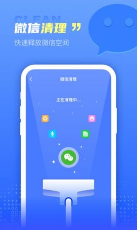 顺风清理app安卓版