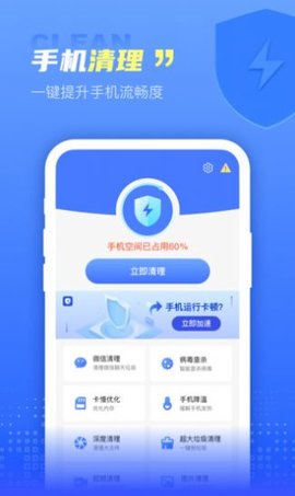 顺风清理app安卓版