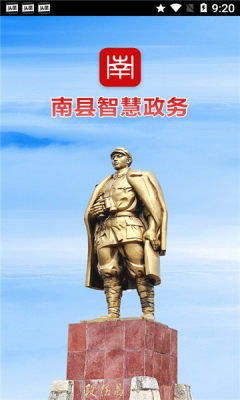 南县智慧政务