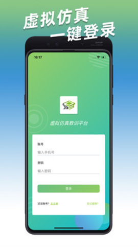 小火车网(虚拟仿真教训平台)app最新版