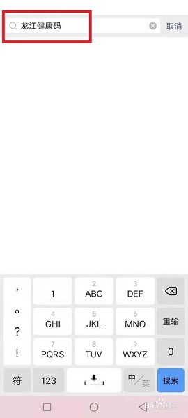 龙江健康码APP最新版