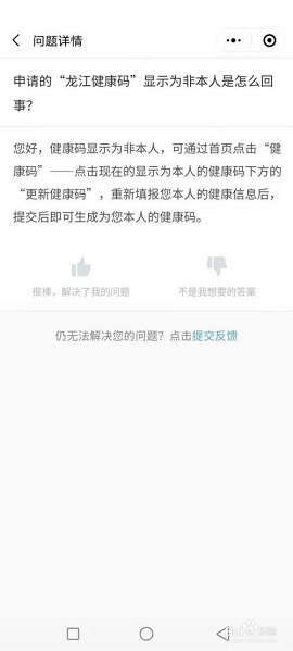 龙江健康码APP最新版