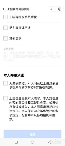 龙江健康码APP最新版