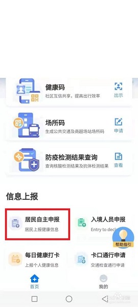 龙江健康码APP最新版