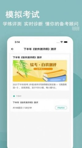 软考练题狗app官方版