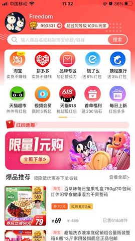 金通优品省钱购物app官方版