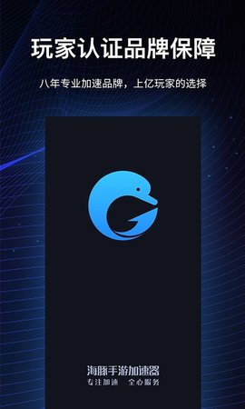 海豚手游加速器正式版