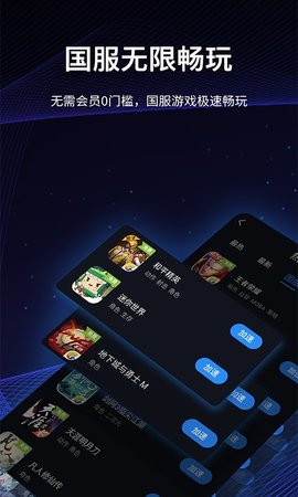 海豚手游加速器正式版
