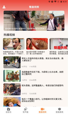 整蛊学堂去广告纯净版