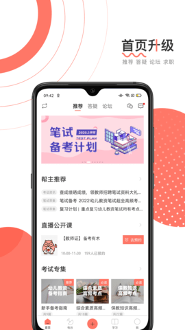 教师帮app手机版