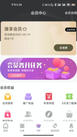 臻果拼团购物app最新版