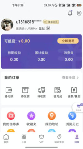 臻果拼团购物app最新版