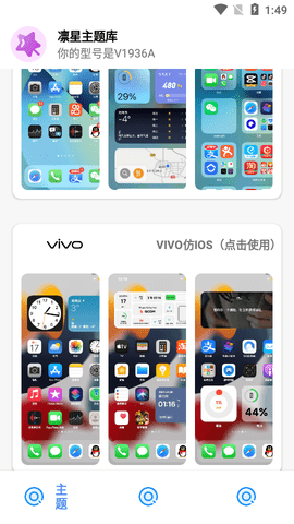 凛星主题库APP正式版