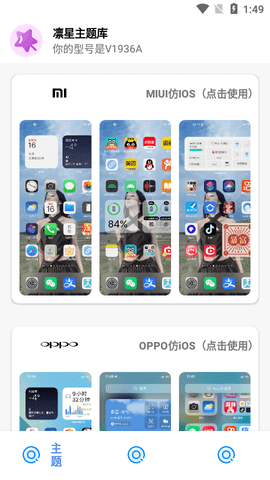 凛星主题库APP正式版