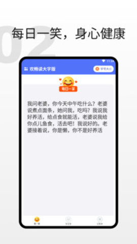 欢畅读大字版app手机版