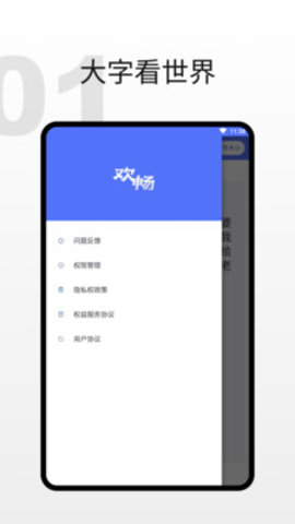 欢畅读大字版app手机版