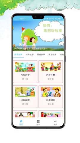 小不点讲故事app免费版