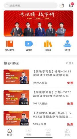 华研法硕app官方版