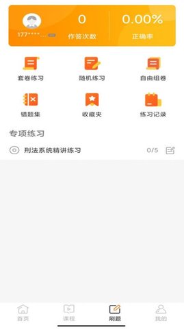 华研法硕app官方版