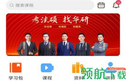 华研法硕app官方版